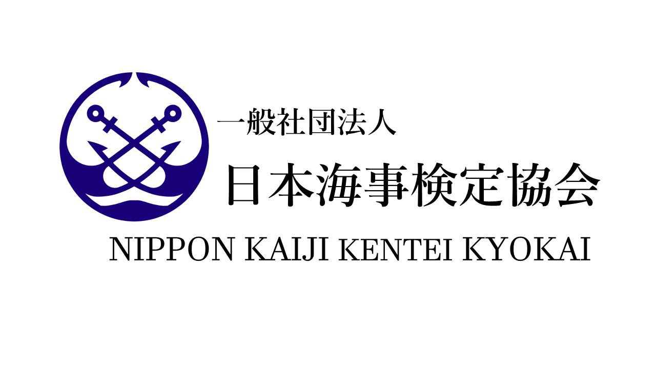 日本海事検定協会ロゴ
